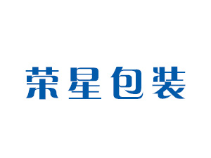 荣星包装